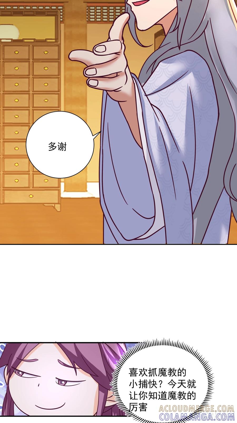 《我的夫人竟是魔教教主》温馨晚餐与特殊心意 第34页