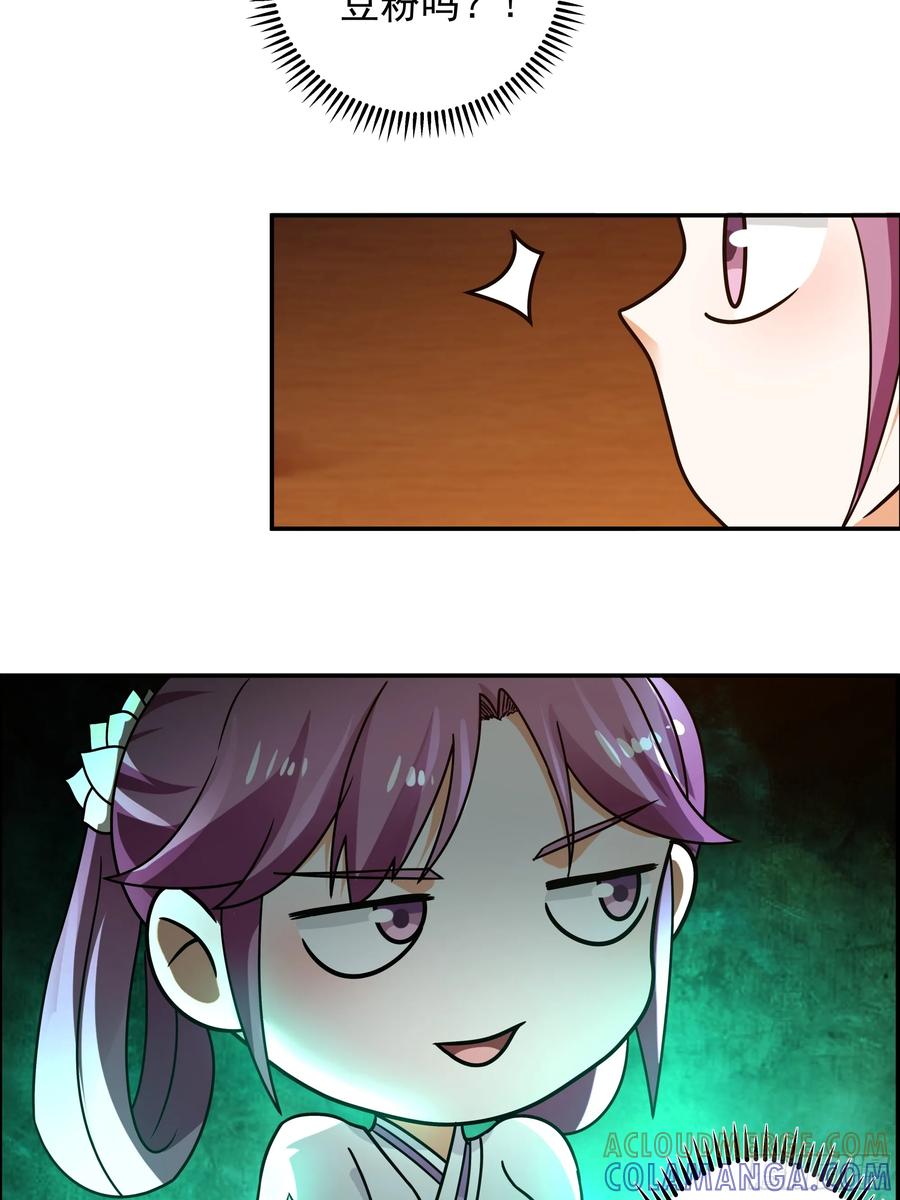 《我的夫人竟是魔教教主》温馨晚餐与特殊心意 第31页