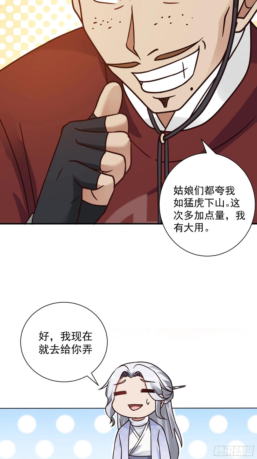 《我的夫人竟是魔教教主》温馨晚餐与特殊心意 第24页