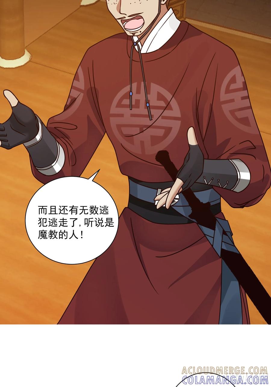 《我的夫人竟是魔教教主》温馨晚餐与特殊心意 第19页