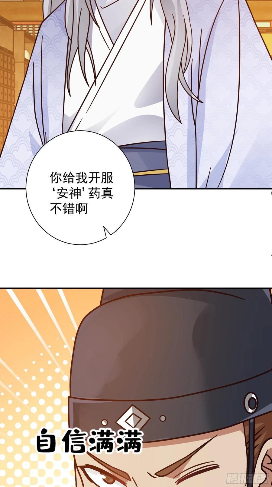 《我的夫人竟是魔教教主》温馨晚餐与特殊心意 第23页