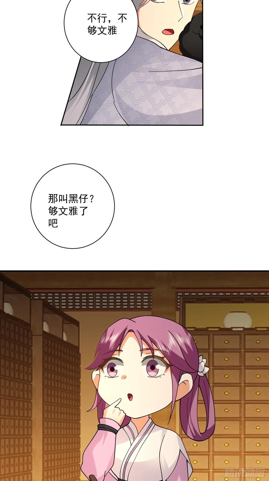 《我的夫人竟是魔教教主》温馨晚餐与特殊心意 第12页