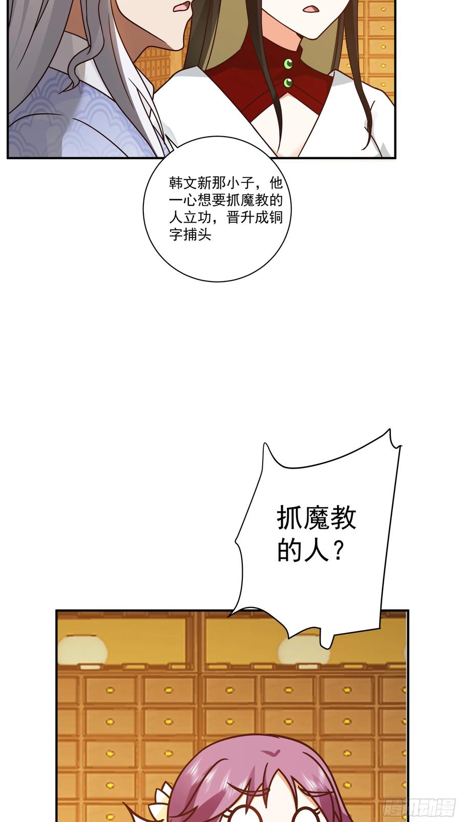《我的夫人竟是魔教教主》温馨晚餐与特殊心意 第27页