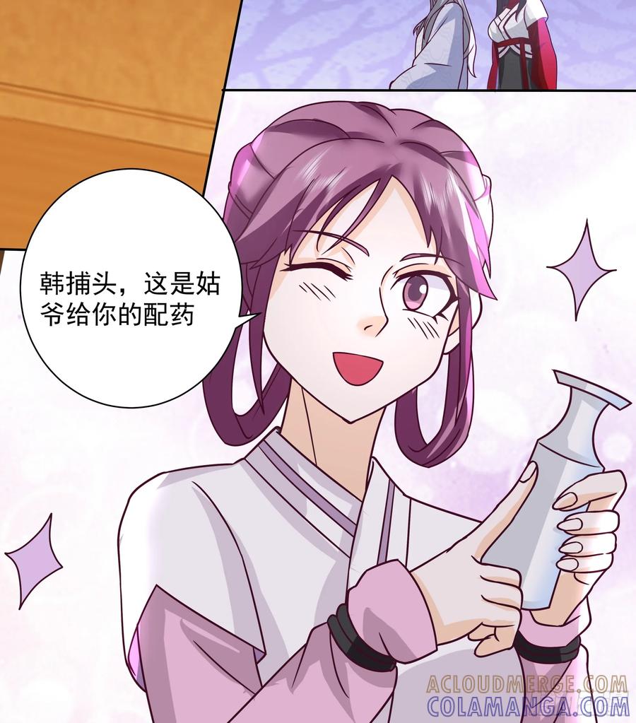 《我的夫人竟是魔教教主》温馨晚餐与特殊心意 第37页