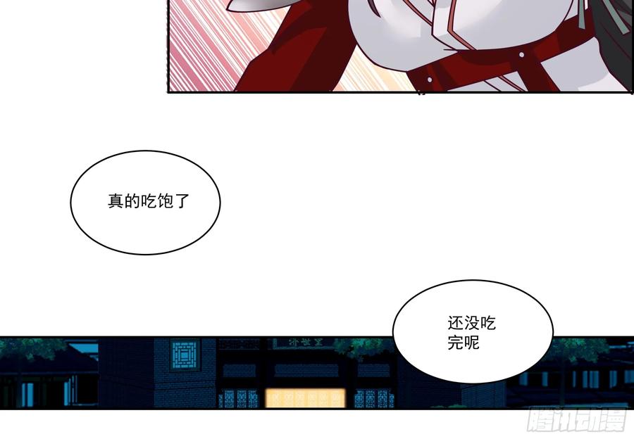 《我的夫人竟是魔教教主》温馨晚餐与特殊心意 第44页
