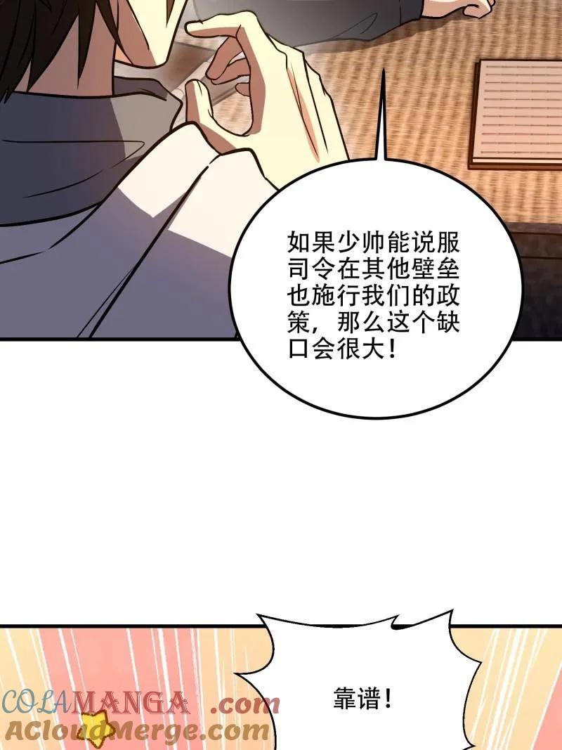 第一序列 第576话 575 第三件武器 第77页