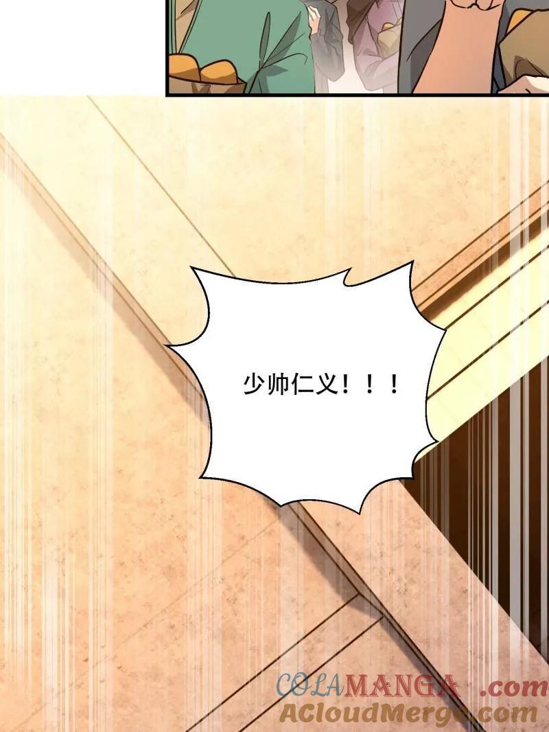 第一序列 第576话 575 第三件武器 第97页