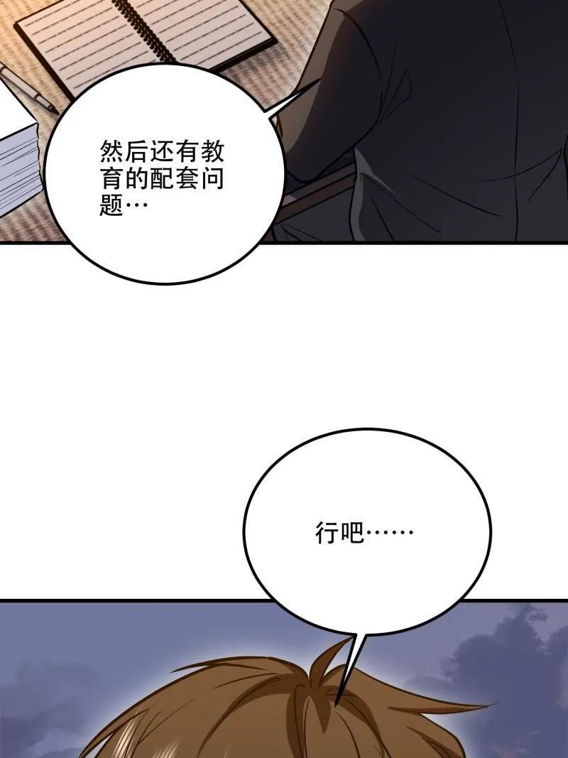 第一序列 第576话 575 第三件武器 第72页