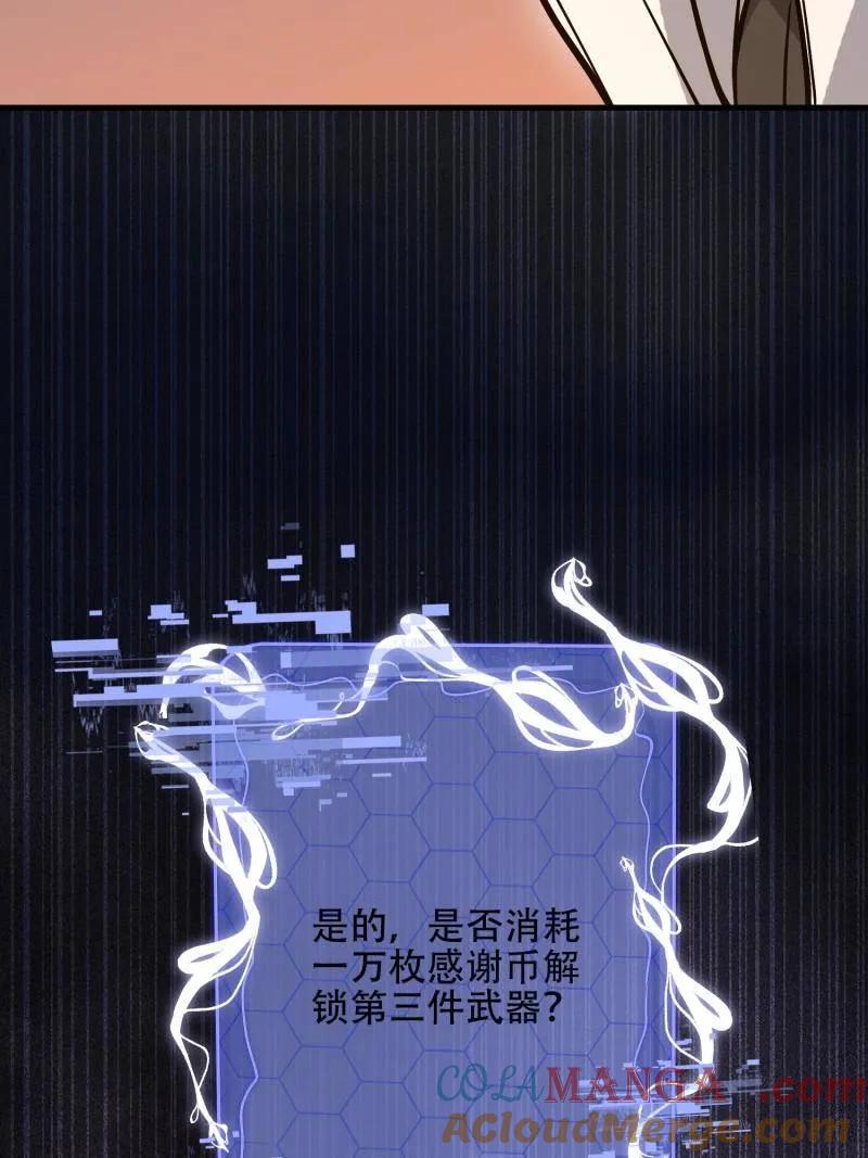 第一序列 第576话 575 第三件武器 第109页