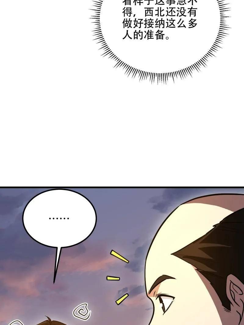 第一序列 第576话 575 第三件武器 第74页