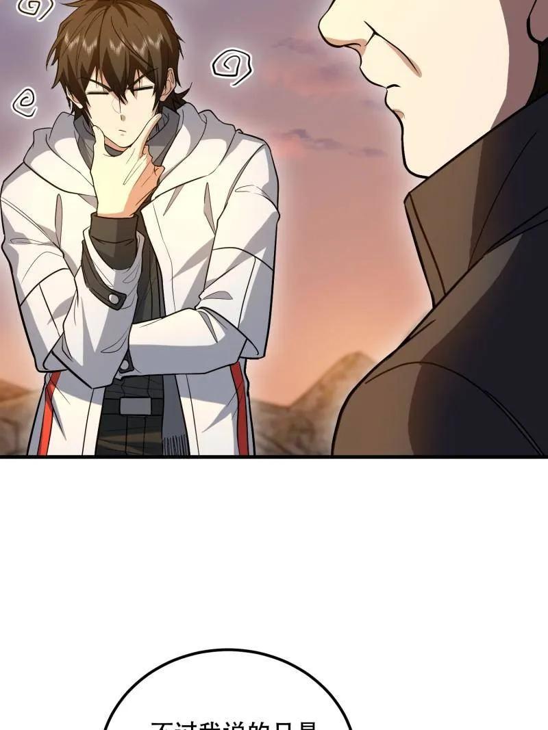 第一序列 第576话 575 第三件武器 第75页