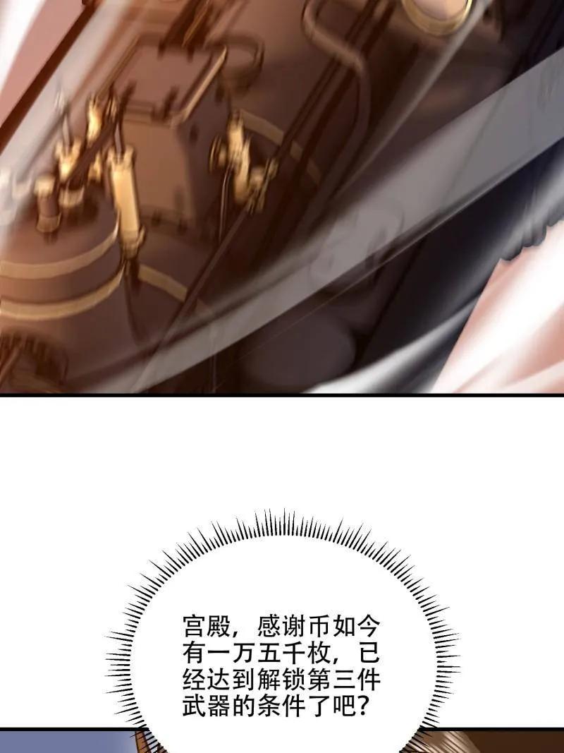 第一序列 第576话 575 第三件武器 第107页