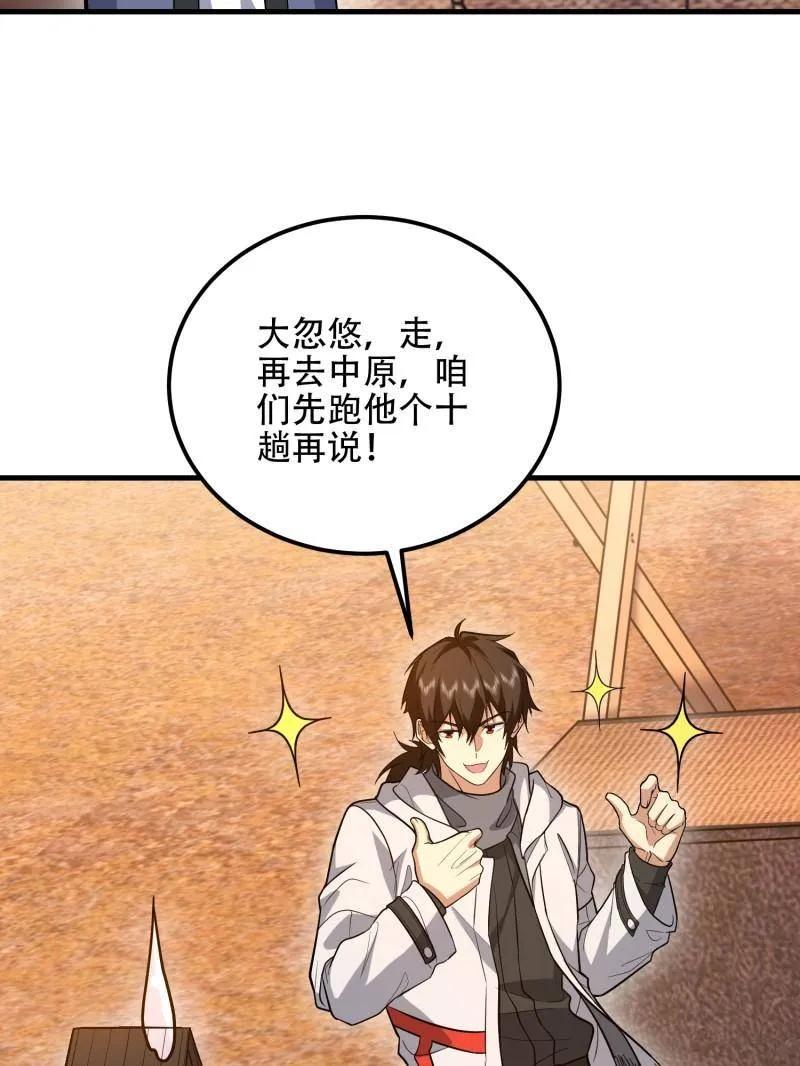 第一序列 第576话 575 第三件武器 第83页