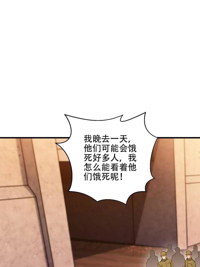 第一序列 第576话 575 第三件武器 第91页