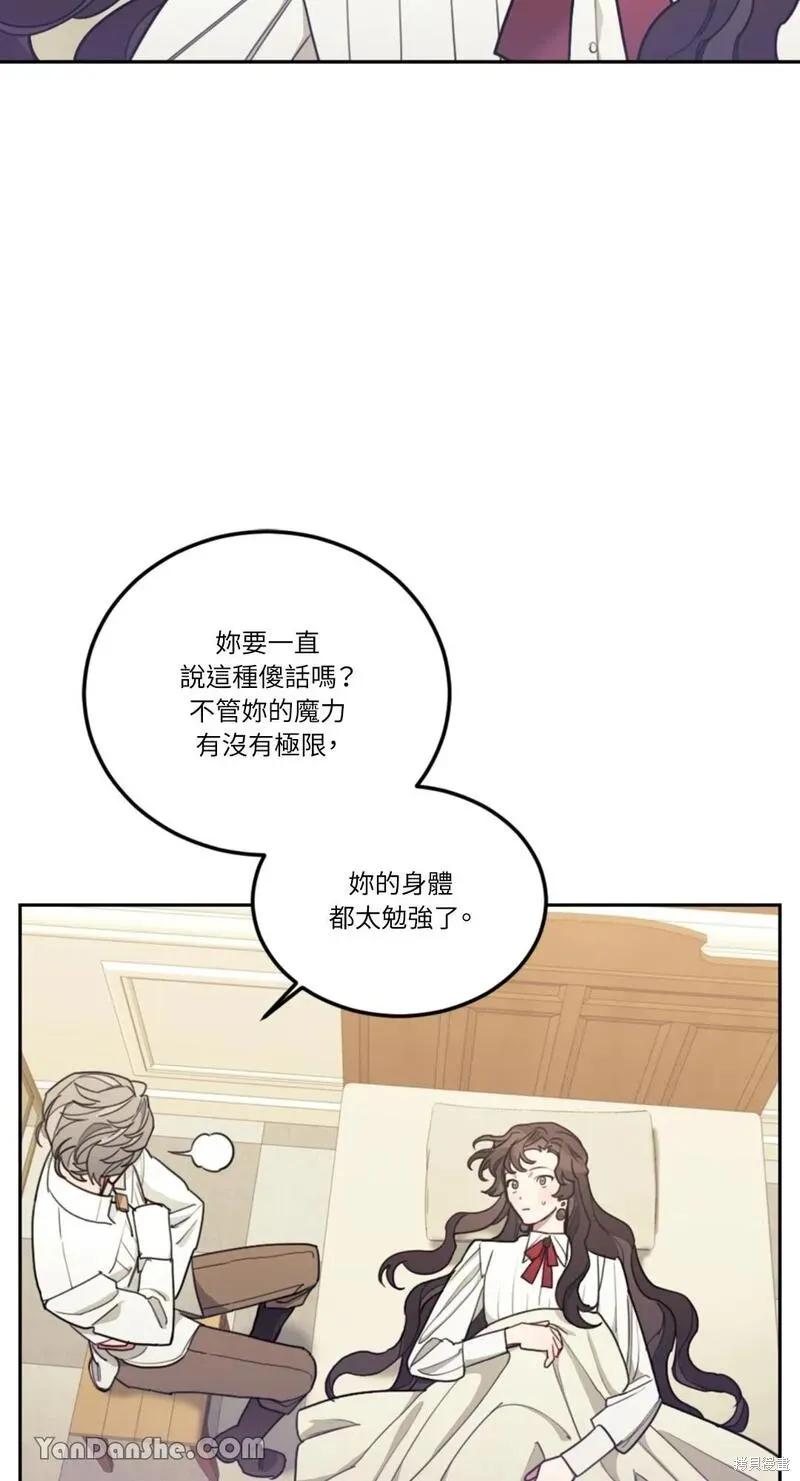 《男主我就敬谢不敏了！》第11话 第2页