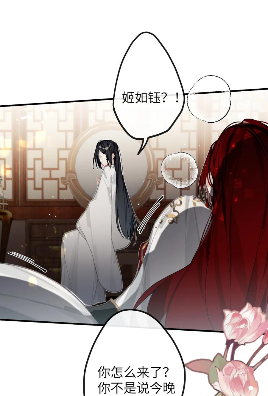 缠枝 10 嫂嫂再打我一次？ 第42页