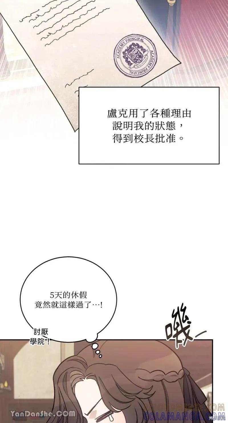 《男主我就敬谢不敏了！》第11话 第10页
