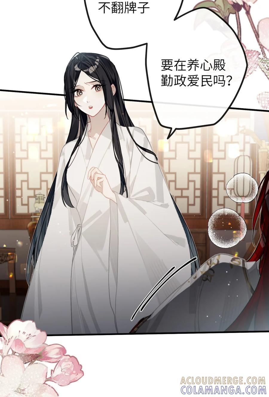 缠枝 10 嫂嫂再打我一次？ 第43页