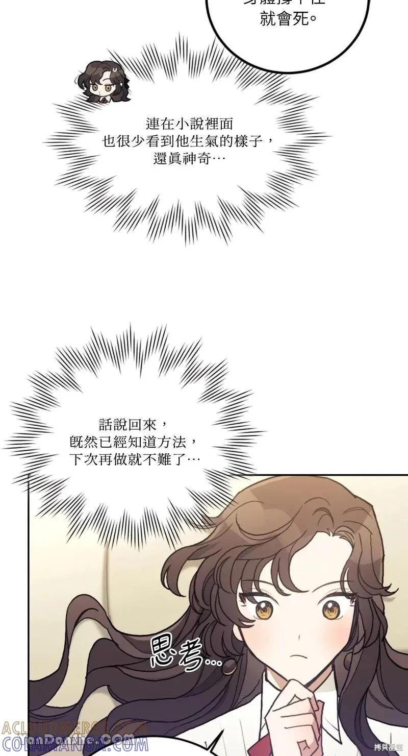 《男主我就敬谢不敏了！》第11话 第4页