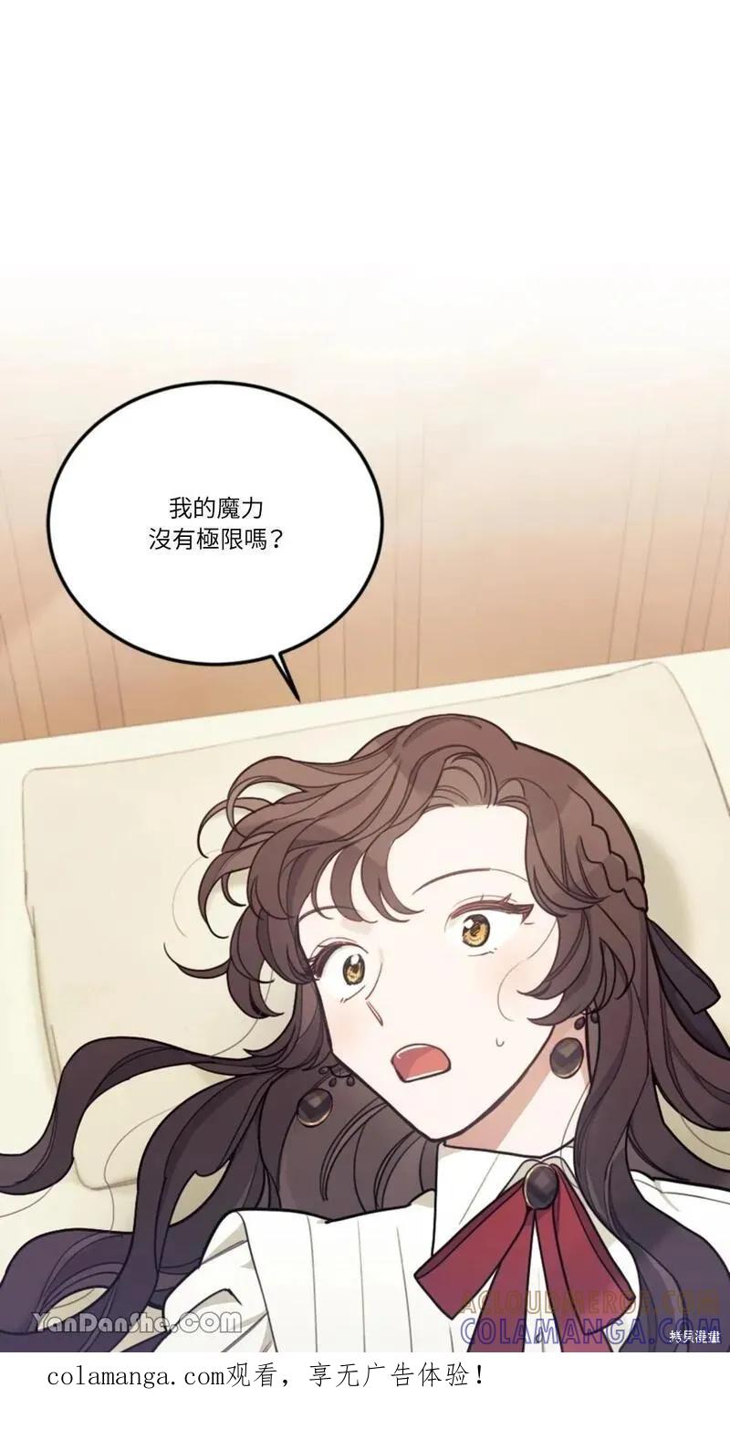 《男主我就敬谢不敏了！》第11话 第1页