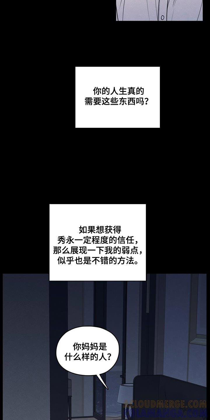 《模糊的边缘》第110章：【第二季】我会让你幸福的 第19页