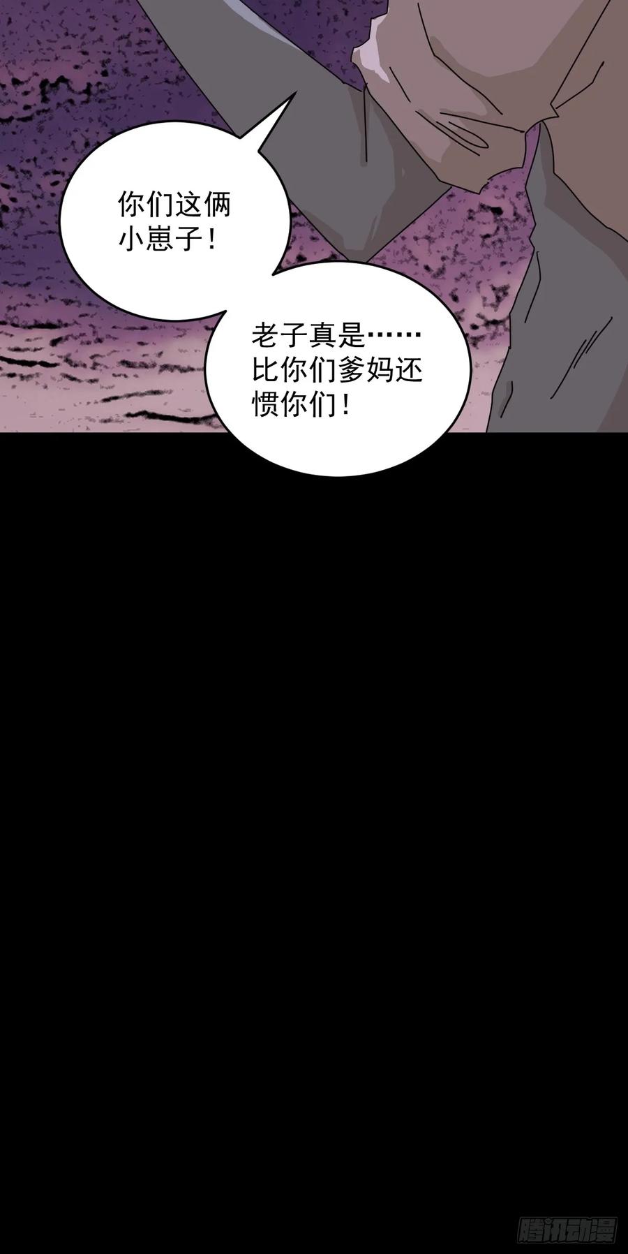 山傀：山神诡录 - 踏破归墟（三一） - 第34张图