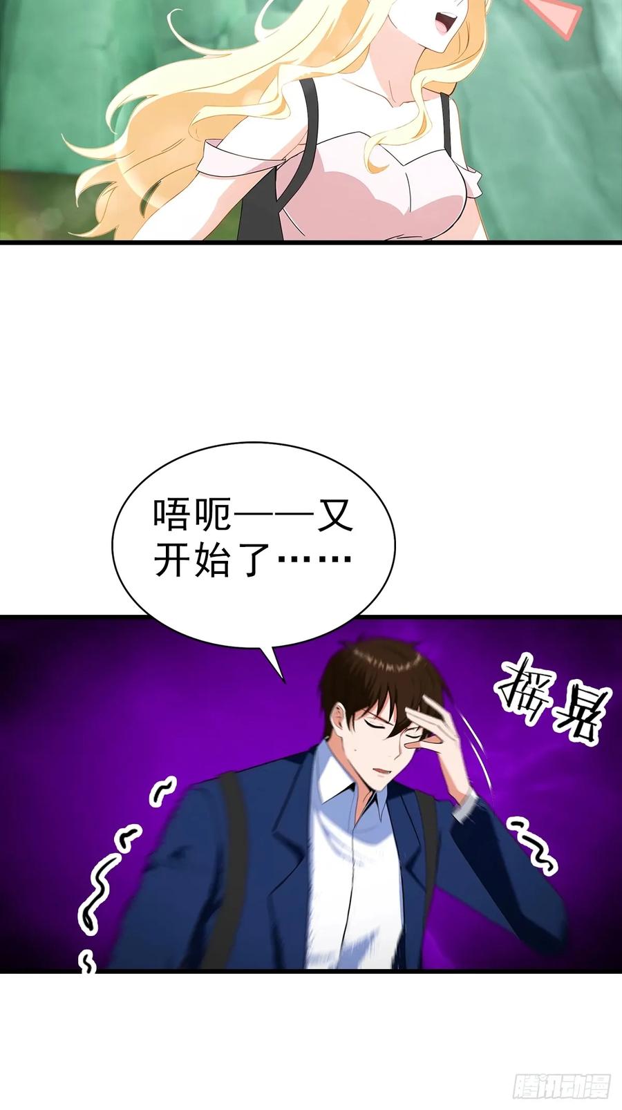 《都市圣手：我即医武巅峰》第116话 Jump？！ 第18页