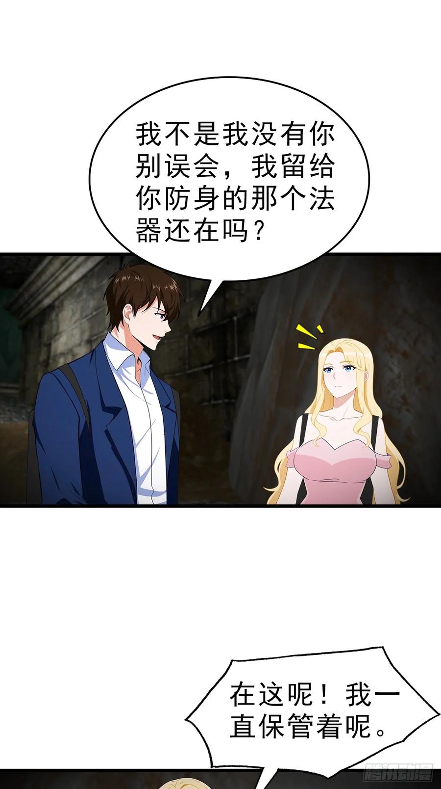 《都市圣手：我即医武巅峰》第116话 Jump？！ 第8页