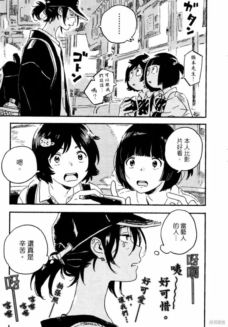 春风的异邦人 - 第12话 - 第9张图