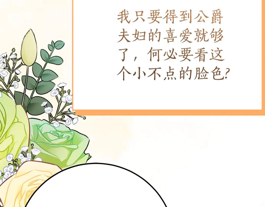 《刻薄公爵家的合约女儿》第12话 假模假样 第11页