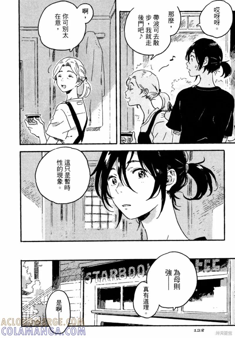 春风的异邦人 - 第12话 - 第4张图