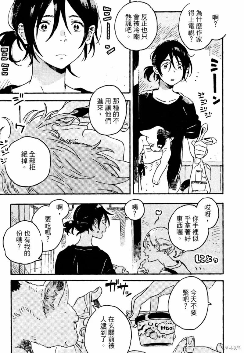 春风的异邦人 - 第12话 - 第3张图