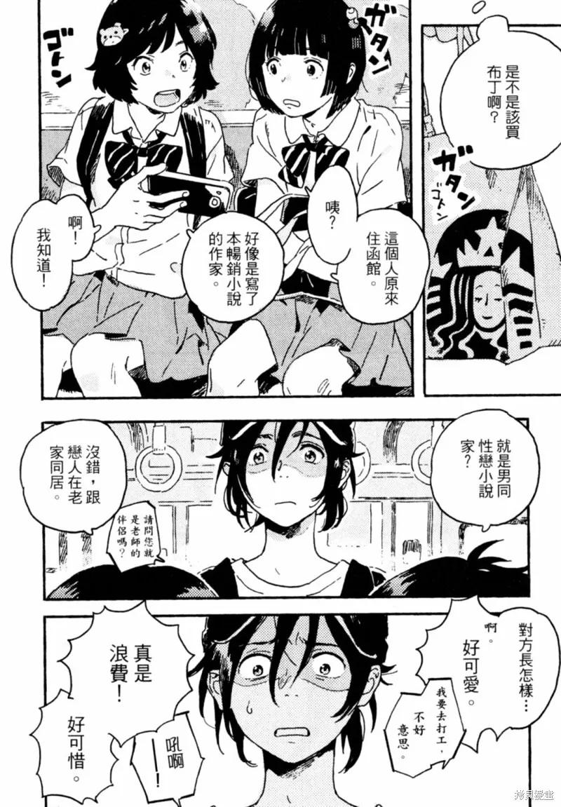 春风的异邦人 - 第12话 - 第8张图