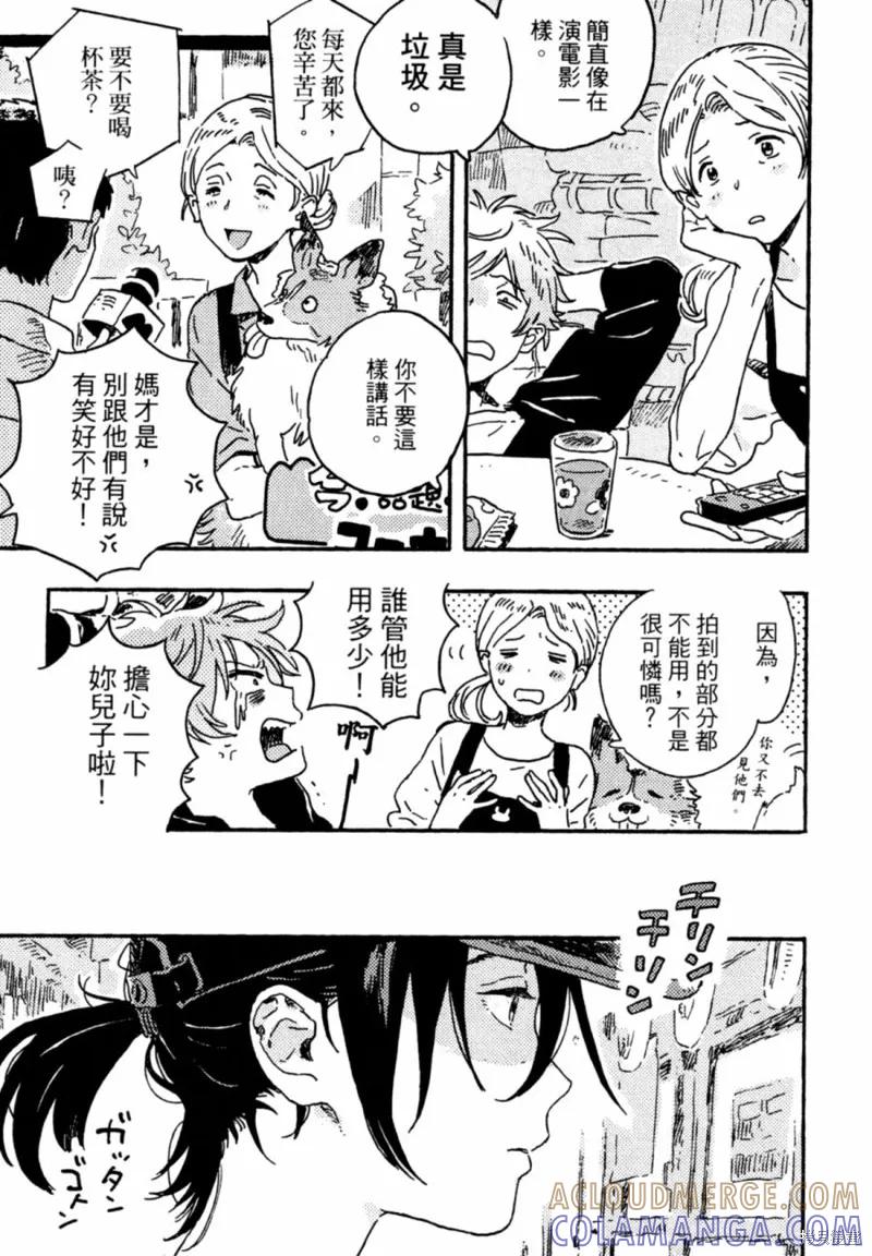 春风的异邦人 - 第12话 - 第7张图