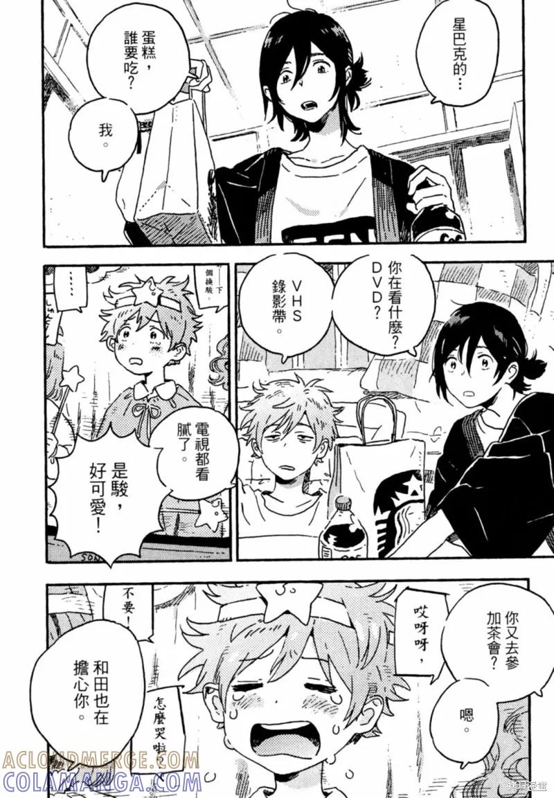 春风的异邦人 - 第12话 - 第10张图