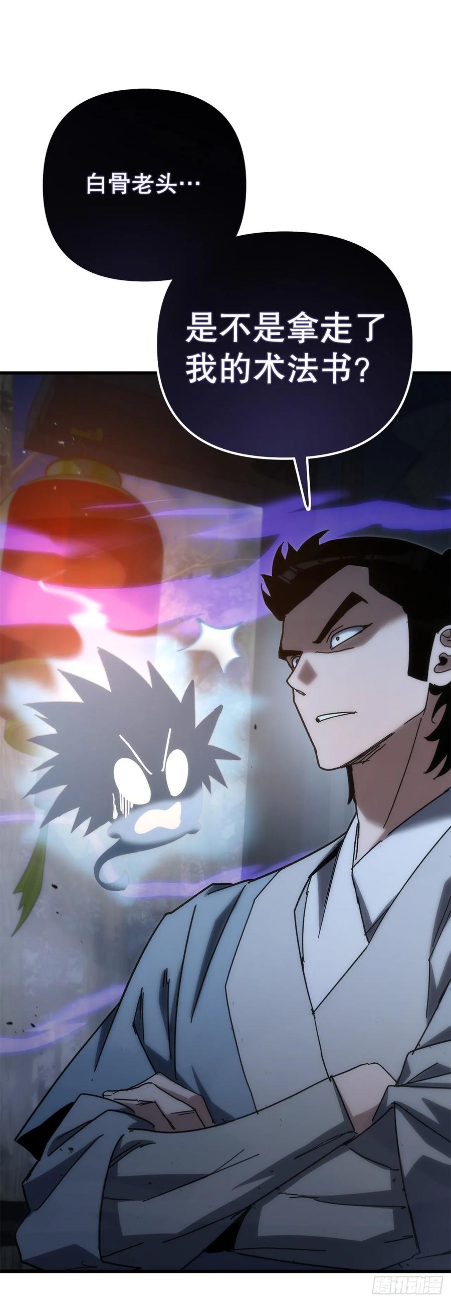 《重生魔神传》21.除掉神主 第59页