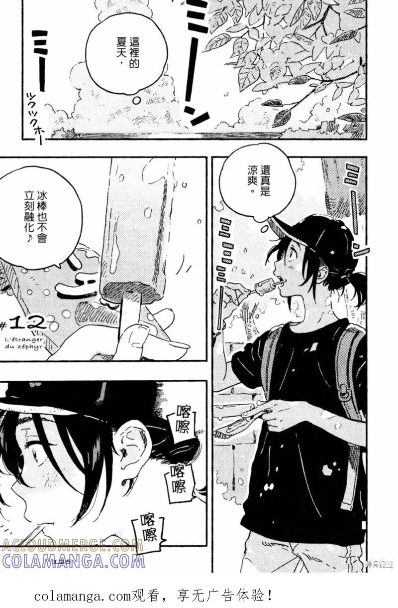 春风的异邦人 - 第12话 - 第1张图