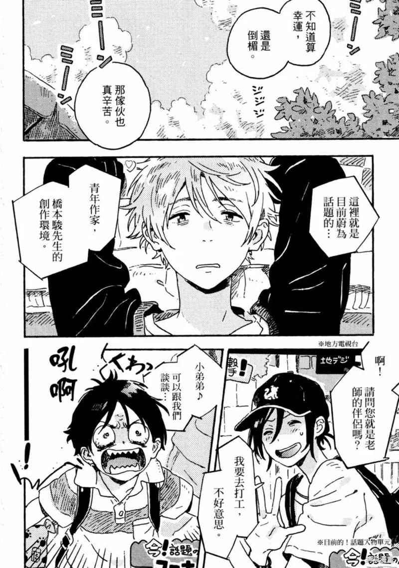 春风的异邦人 - 第12话 - 第6张图