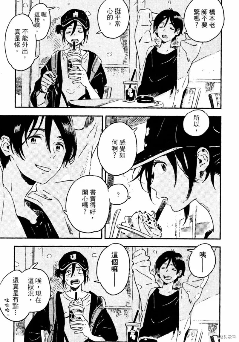 春风的异邦人 - 第12话 - 第5张图