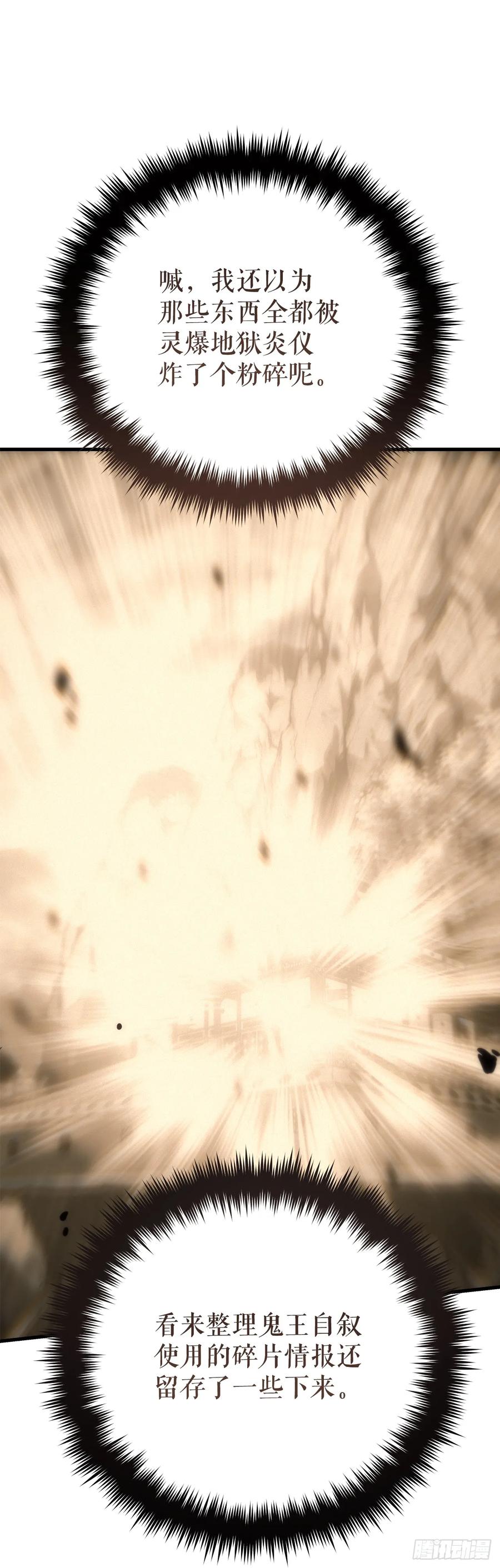 《重生魔神传》21.除掉神主 第62页