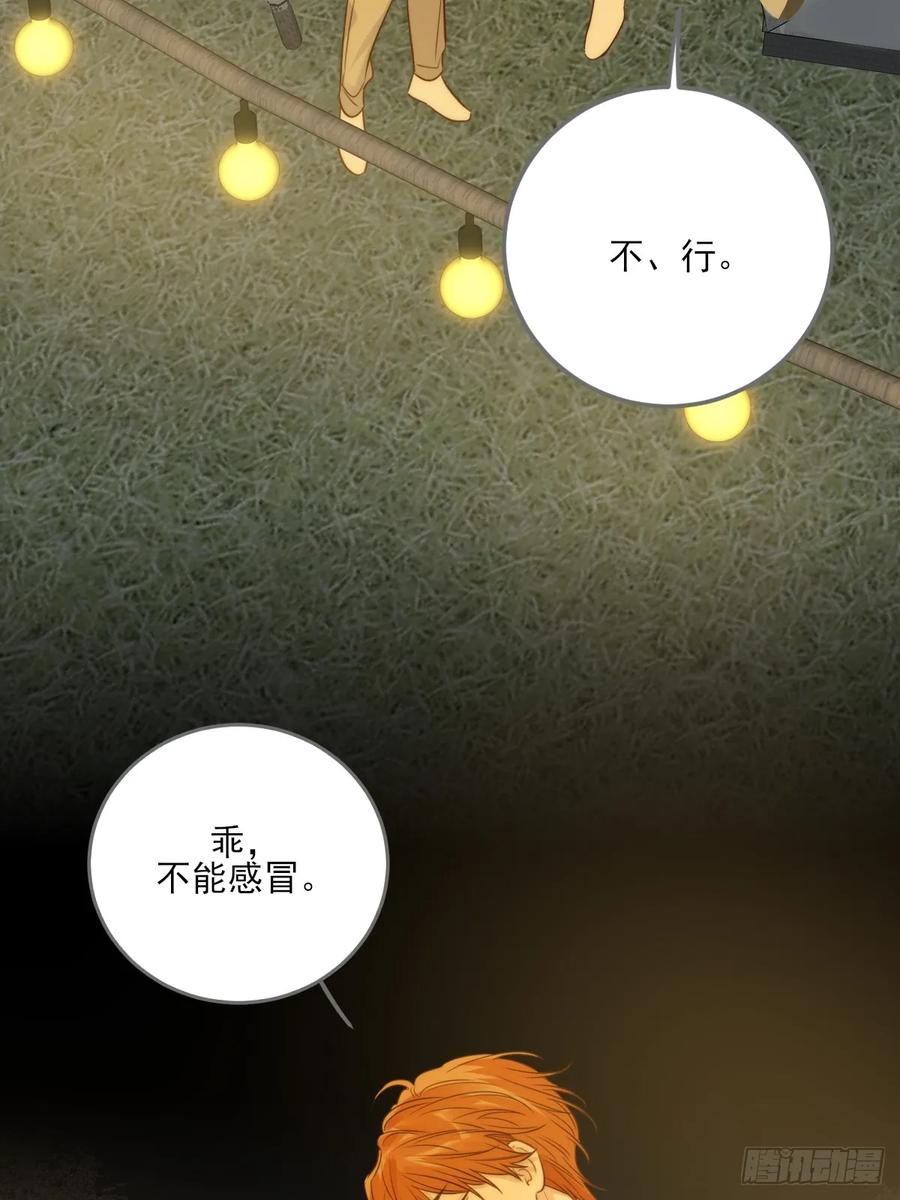 《只有尾巴不可以！》夜幕烟火 第6页
