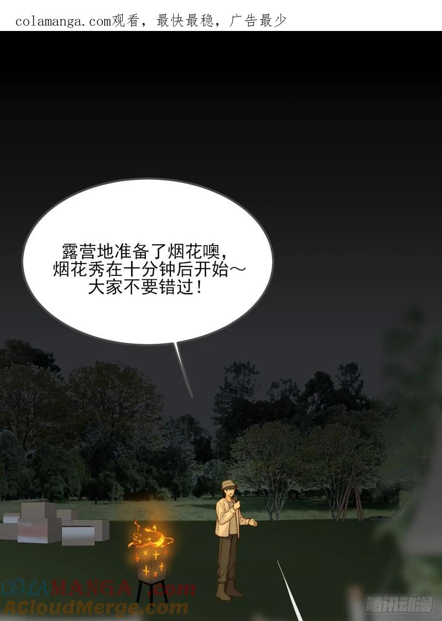 《只有尾巴不可以！》夜幕烟火 第1页