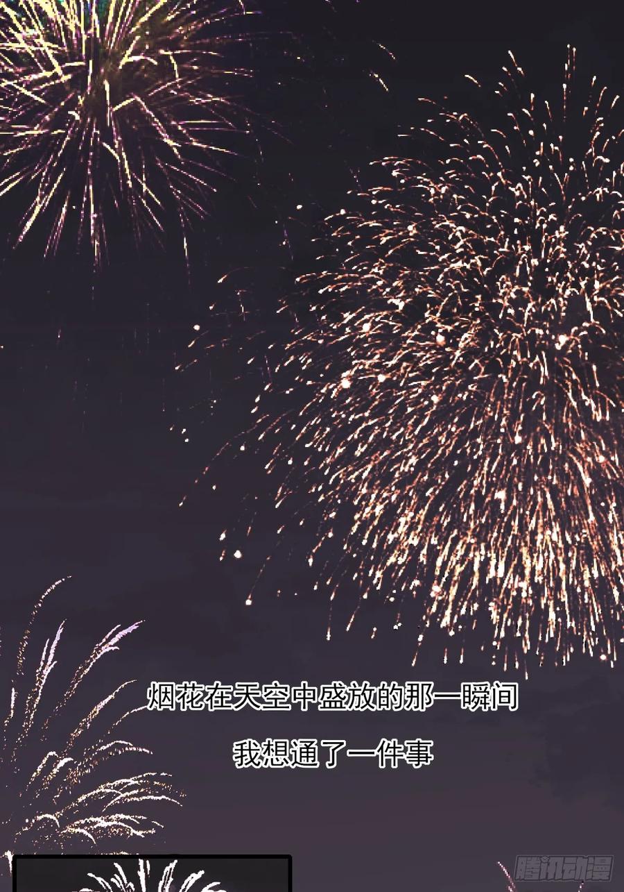 《只有尾巴不可以！》夜幕烟火 第30页