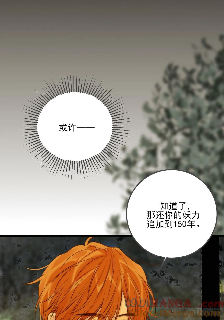 《只有尾巴不可以！》夜幕烟火 第22页