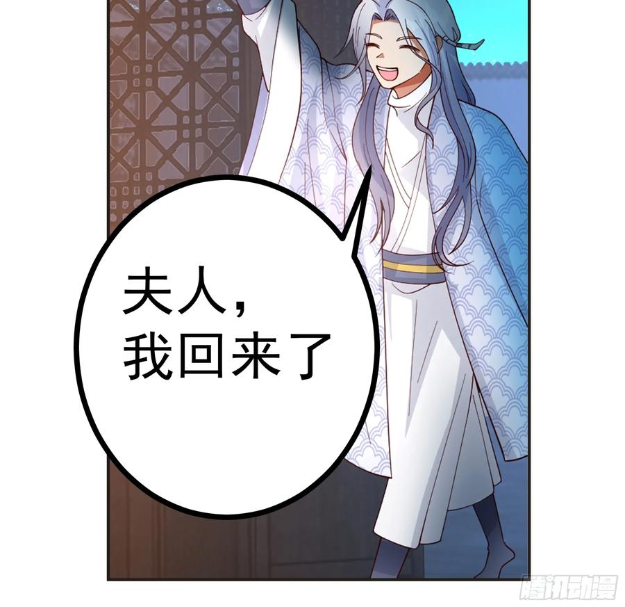 《我的夫人竟是魔教教主》神秘人到访 第32页