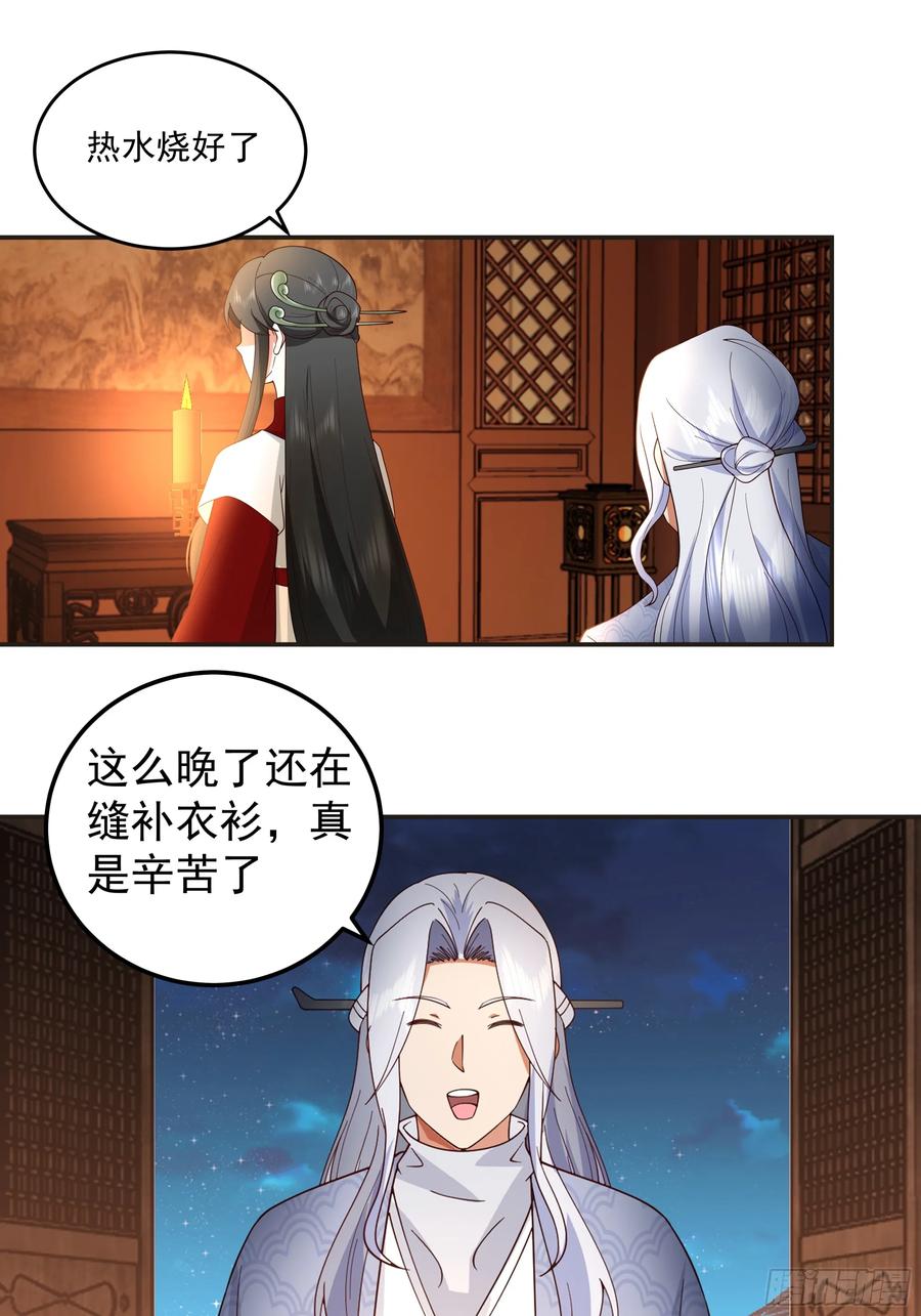 《我的夫人竟是魔教教主》神秘人到访 第33页