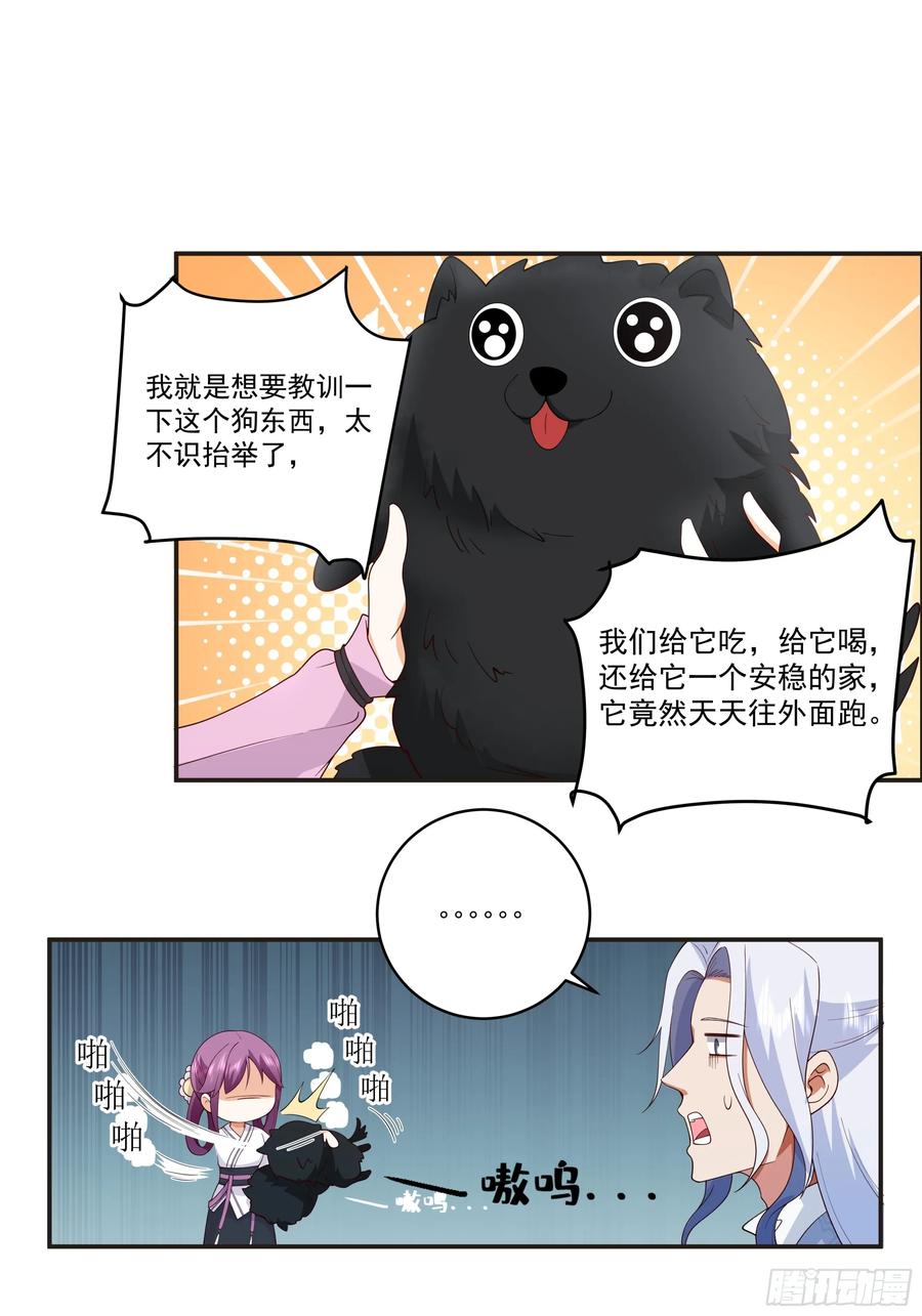 《我的夫人竟是魔教教主》神秘人到访 第30页