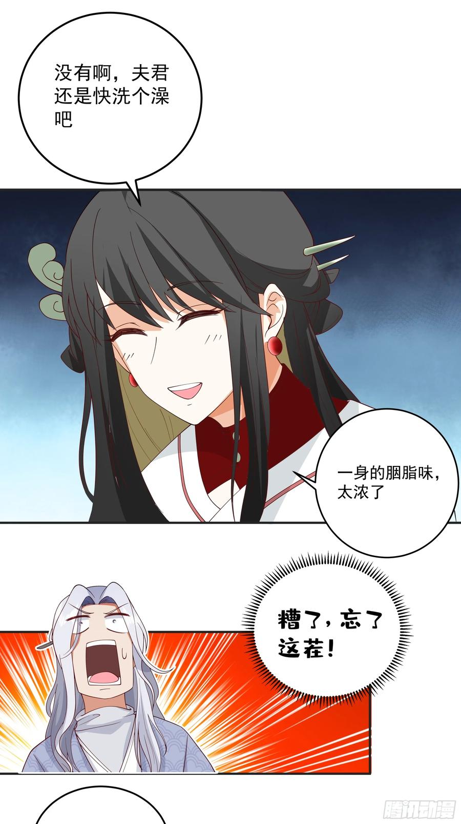 《我的夫人竟是魔教教主》神秘人到访 第36页