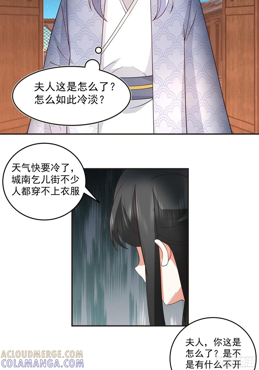 《我的夫人竟是魔教教主》神秘人到访 第34页