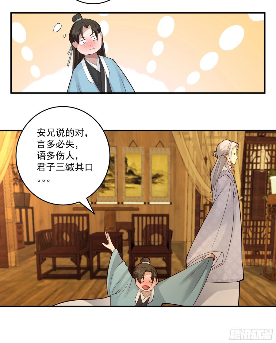 《我的夫人竟是魔教教主》神秘人到访 第17页
